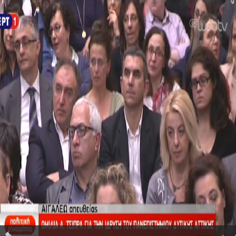 Ίδρυση Πανεπιστημίου Δυτικής Αττικής