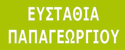 Ευσταθία Παπαγεωργίου