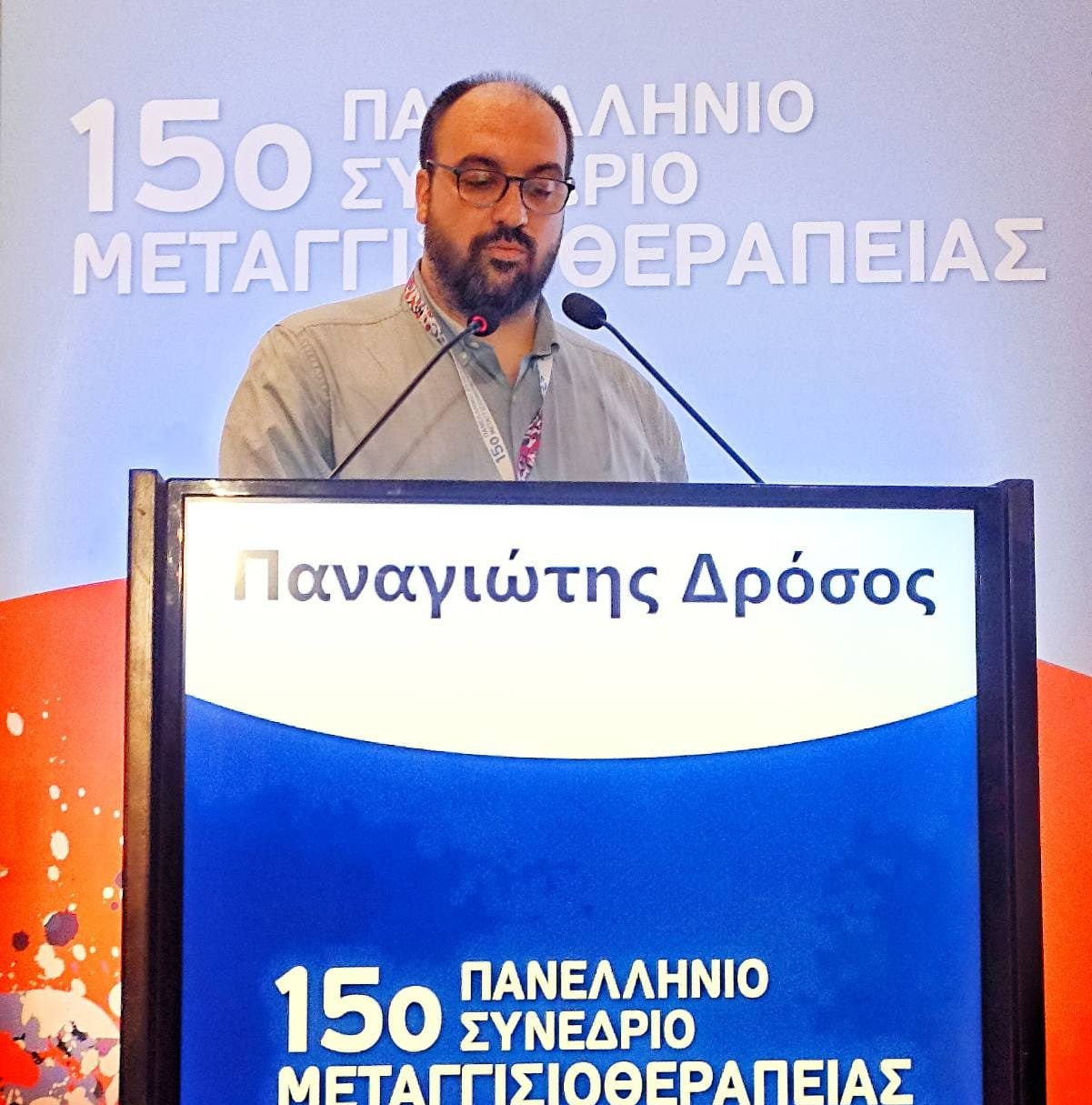 15ο Πανελλήνιο Μεταγγισιοθεραπείας